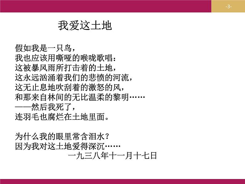 2020年人教版语文高一上学期必修一第一单元第三课《大堰河 我的保姆》课件03