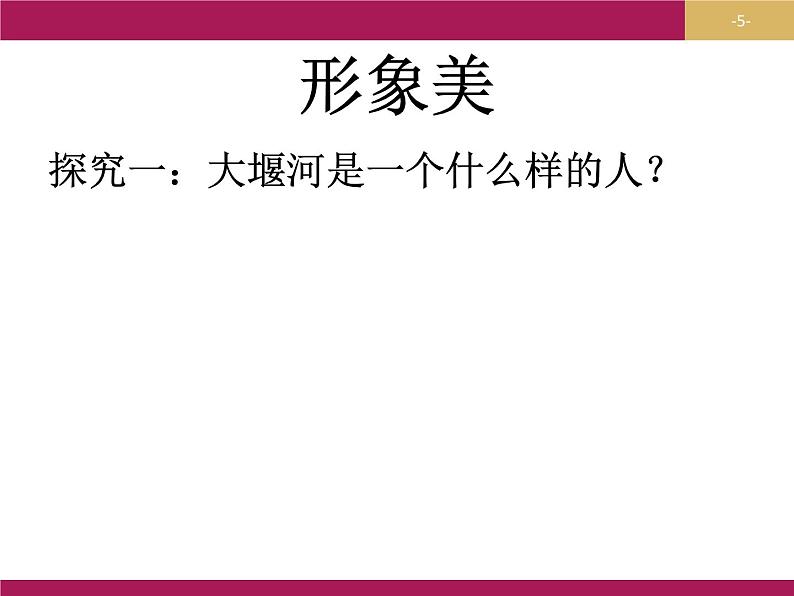 2020年人教版语文高一上学期必修一第一单元第三课《大堰河 我的保姆》课件05