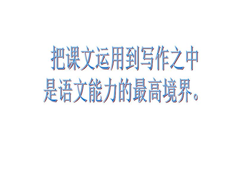 2020年人教版语文高一上学期必修一第一单元第一课《沁园春 长沙》课件05