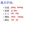 2020年人教版语文高一上学期必修一第一单元第二课《雨巷》课件