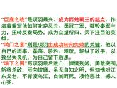 2020年人教版语文高一上学期必修一第二单元第六课《鸿门宴》课件一