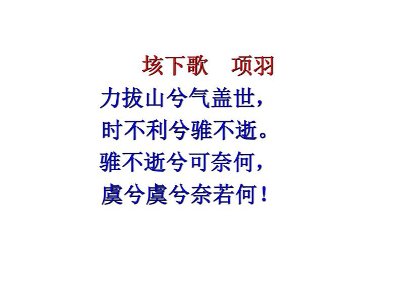 2020年人教版语文高一上学期必修一第二单元第六课《鸿门宴》课件一08