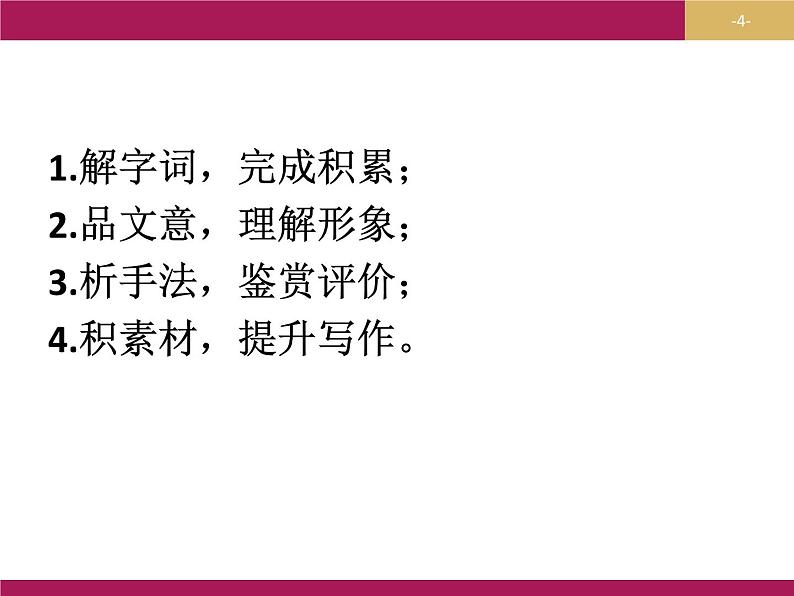 2020年人教版语文高一上学期必修一第二单元第六课《鸿门宴》课件二04