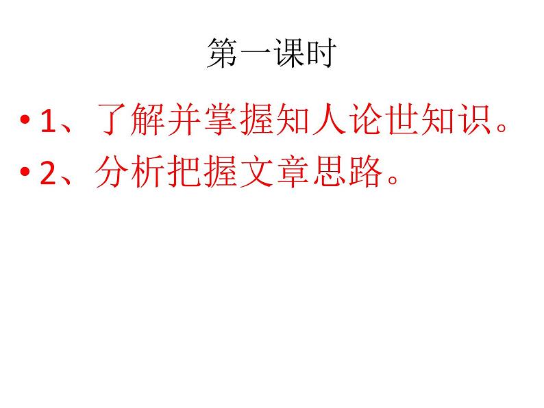 2020年人教版语文高一上学期必修一第三单元第七课《记念刘和珍君》课件05