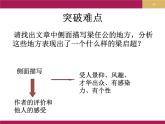 2020年人教版语文高一上学期必修一第三单元第八课《记梁任公先生的一次演讲》课件