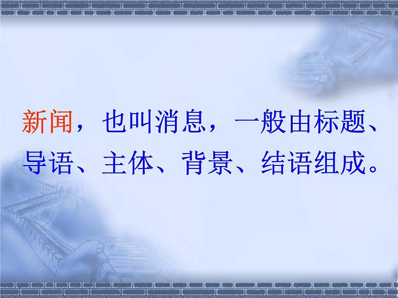 2020年人教版语文高一上学期必修一第四单元第九课《别了，不列颠尼亚》课件04