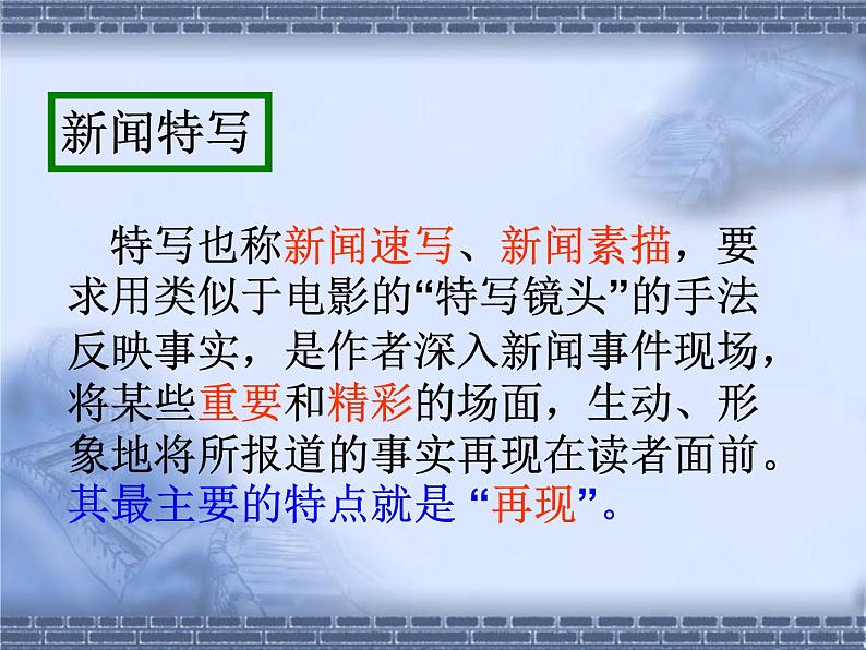 2020年人教版语文高一上学期必修一第四单元第九课《别了，不列颠尼亚》课件05