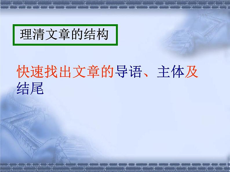 2020年人教版语文高一上学期必修一第四单元第九课《别了，不列颠尼亚》课件06