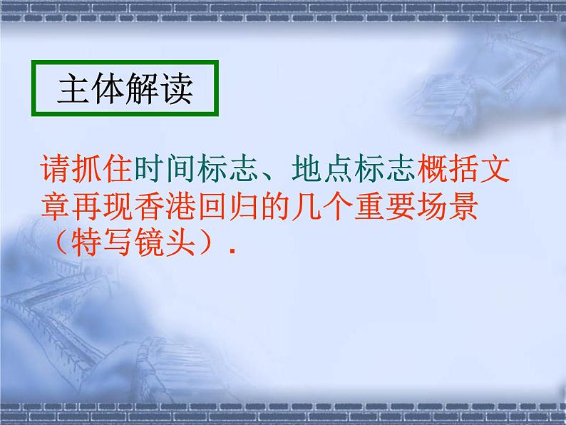 2020年人教版语文高一上学期必修一第四单元第九课《别了，不列颠尼亚》课件07