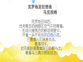 2020年人教版语文高一上学期必修一第四单元第九课《奥斯维辛没有什么新闻》课件