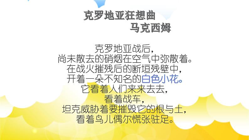 2020年人教版语文高一上学期必修一第四单元第九课《奥斯维辛没有什么新闻》课件01