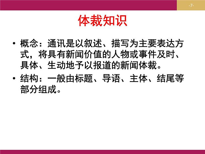 2020年人教版语文高一上学期必修一第四单元第十一课《飞向太空的航程》课件07