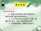 2020年人教版语文高一下学期必修二第一单元第一课《荷塘月色》课件