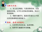 2020年人教版语文高一下学期必修二第一单元第一课《荷塘月色》课件