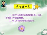 2020年人教版语文高一下学期必修二第一单元第一课《荷塘月色》课件
