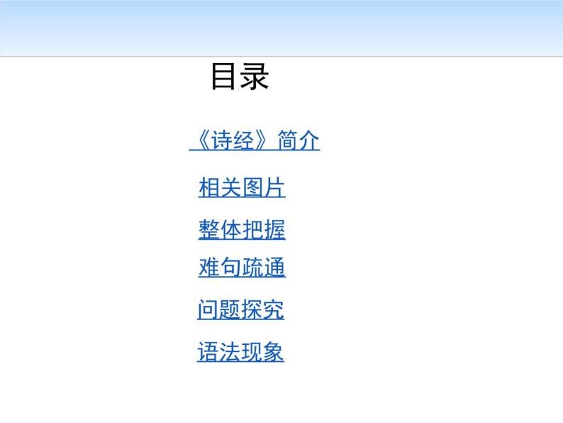 2020年人教版语文高一下学期必修二第二单元第四课《诗经两首：氓》课件02