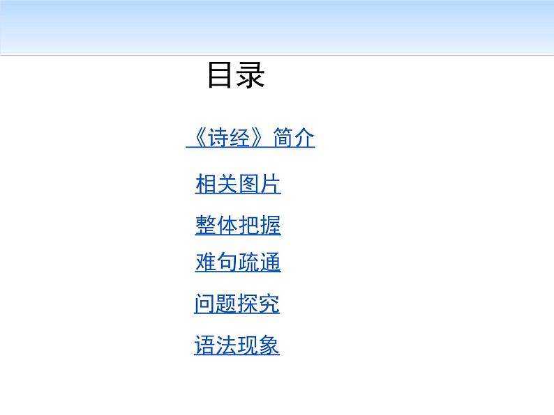 2020年人教版语文高一下学期必修二第二单元第四课《诗经两首：氓》课件02