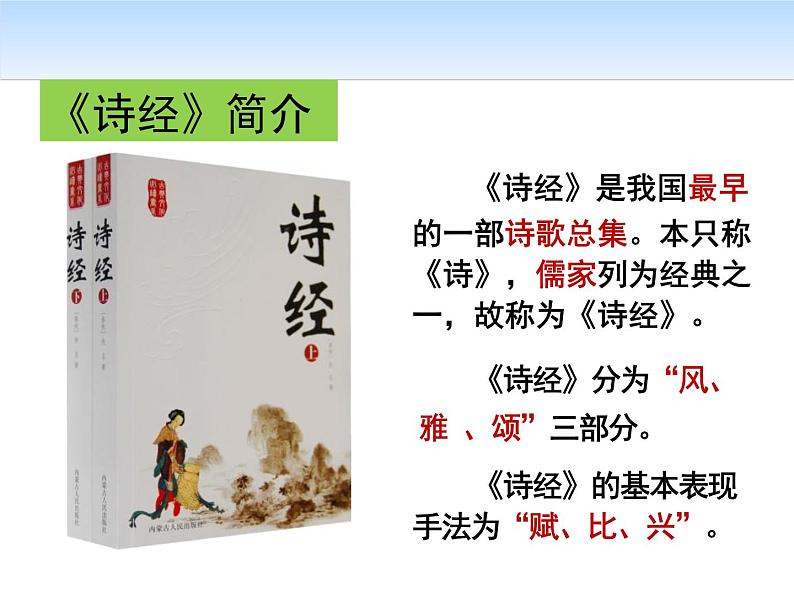 2020年人教版语文高一下学期必修二第二单元第四课《诗经两首：氓》课件03