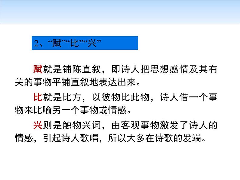 2020年人教版语文高一下学期必修二第二单元第四课《诗经两首：氓》课件05