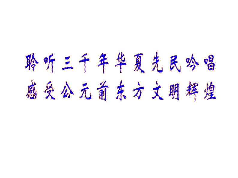 2020年人教版语文高一下学期必修二第二单元第四课《诗经两首：采薇》课件03