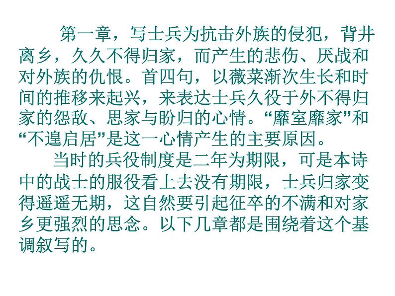 2020年人教版语文高一下学期必修二第二单元第四课《诗经两首：采薇》课件08