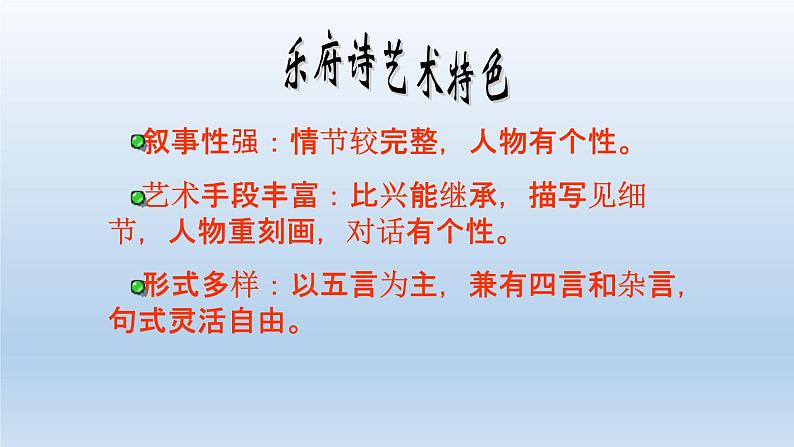 2020年人教版语文高一下学期必修二第二单元第六课《孔雀东南飞》课件05