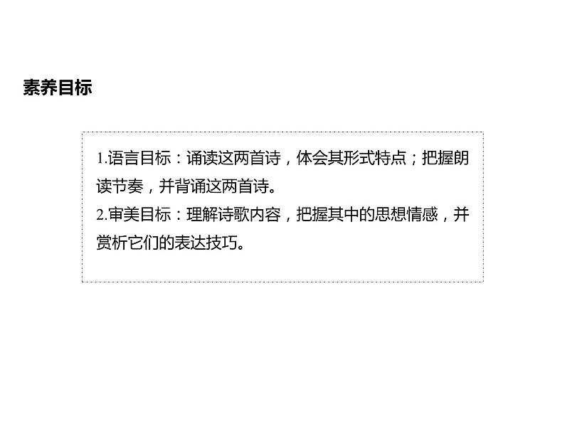 2020年人教版语文高一下学期必修二第二单元第七课《诗三首：短歌行 归园田居（其一）》课件一02