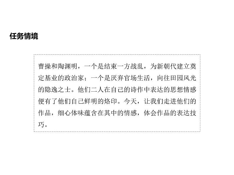 2020年人教版语文高一下学期必修二第二单元第七课《诗三首：短歌行 归园田居（其一）》课件一03