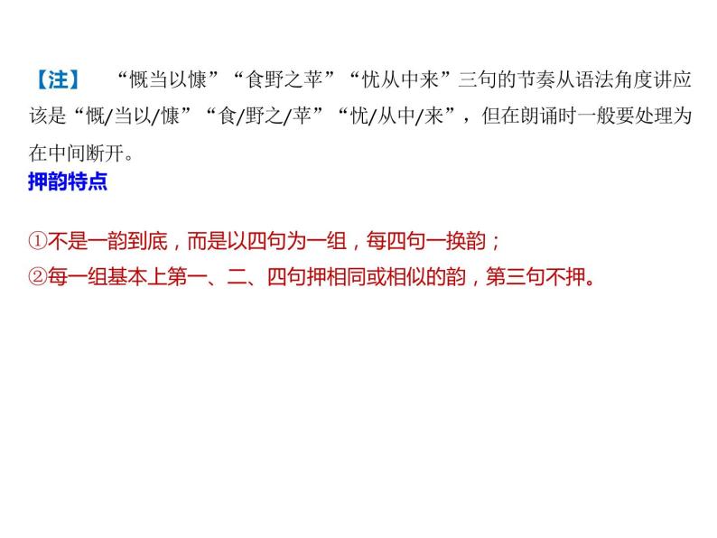 2020年人教版语文高一下学期必修二第二单元第七课《诗三首：短歌行 归园田居（其一）》课件一07