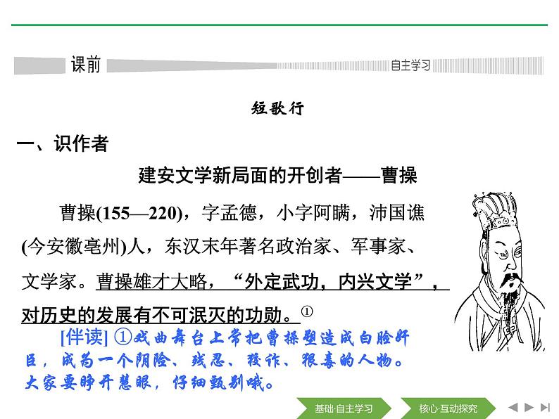 2020年人教版语文高一下学期必修二第二单元第七课《诗三首：短歌行 归园田居（其一）》课件二02