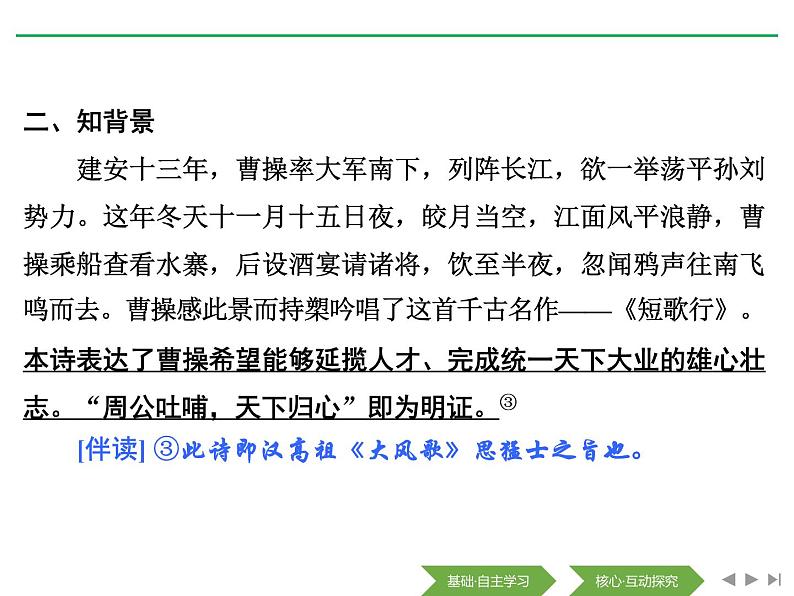 2020年人教版语文高一下学期必修二第二单元第七课《诗三首：短歌行 归园田居（其一）》课件二04