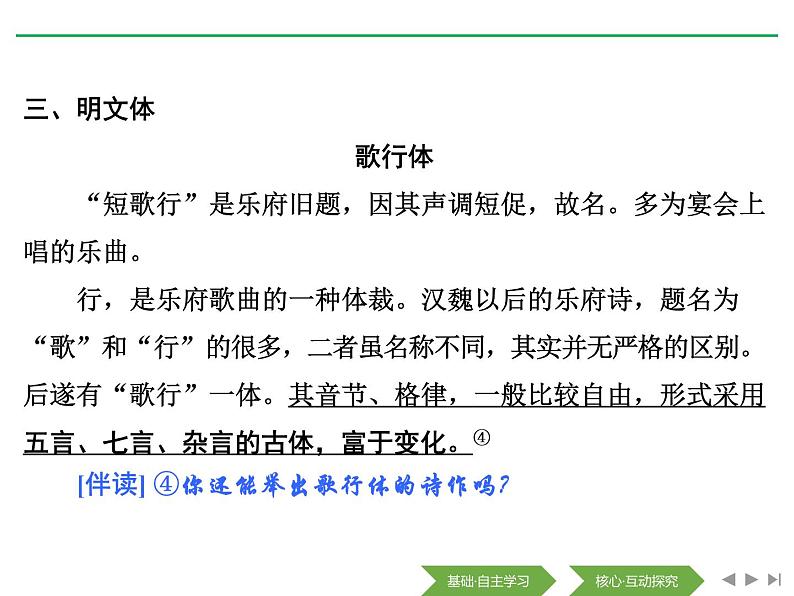 2020年人教版语文高一下学期必修二第二单元第七课《诗三首：短歌行 归园田居（其一）》课件二05