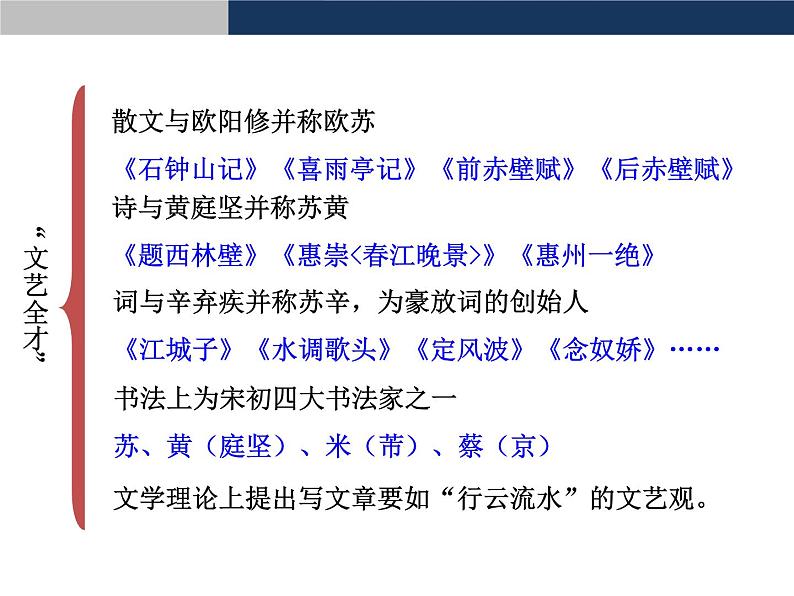 2020年人教版语文高一下学期必修二第三单元第九课《赤壁赋》课件04