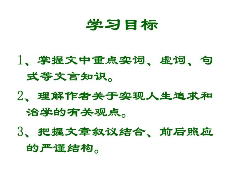 2020年人教版语文高一下学期必修二第三单元第十课《游褒禅山记》课件02