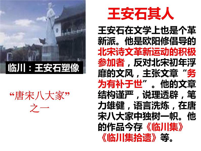 2020年人教版语文高一下学期必修二第三单元第十课《游褒禅山记》课件04