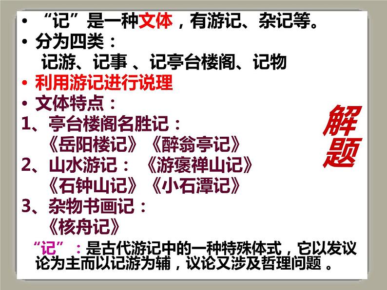 2020年人教版语文高一下学期必修二第三单元第十课《游褒禅山记》课件06