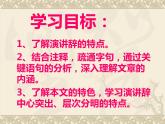 2020年人教版语文高一下学期必修二第四单元第十一课《就任北京大学校长之演说》课件