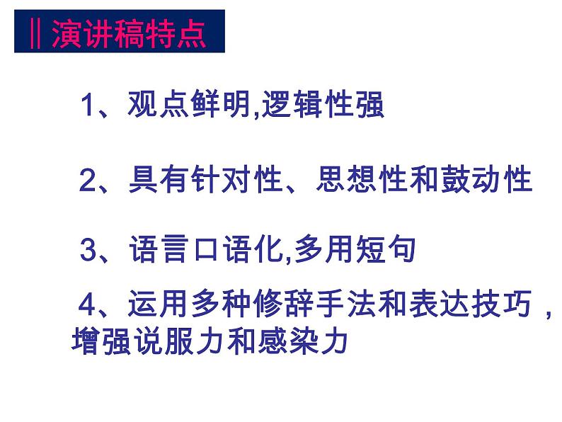 2020年人教版语文高一下学期必修二第四单元第十一课《就任北京大学校长之演说》课件04