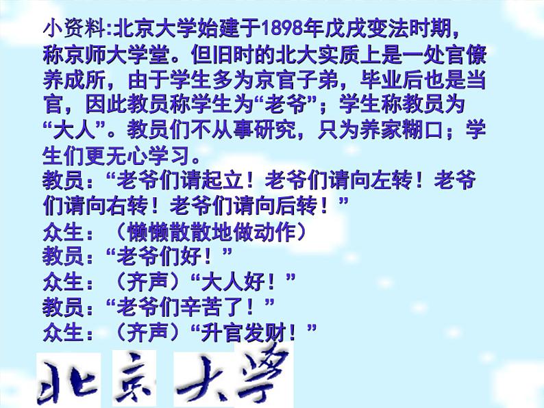 2020年人教版语文高一下学期必修二第四单元第十一课《就任北京大学校长之演说》课件08