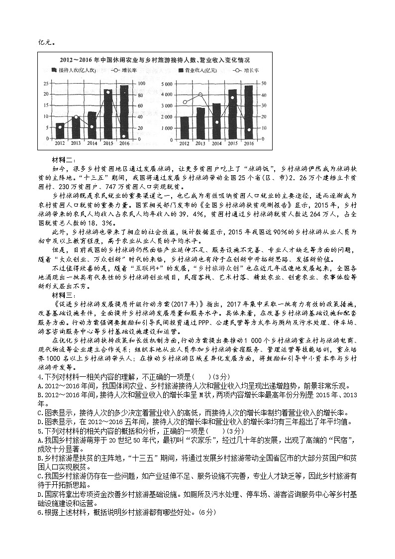 河北省衡水中学2019届高三下学期四调考试语文02