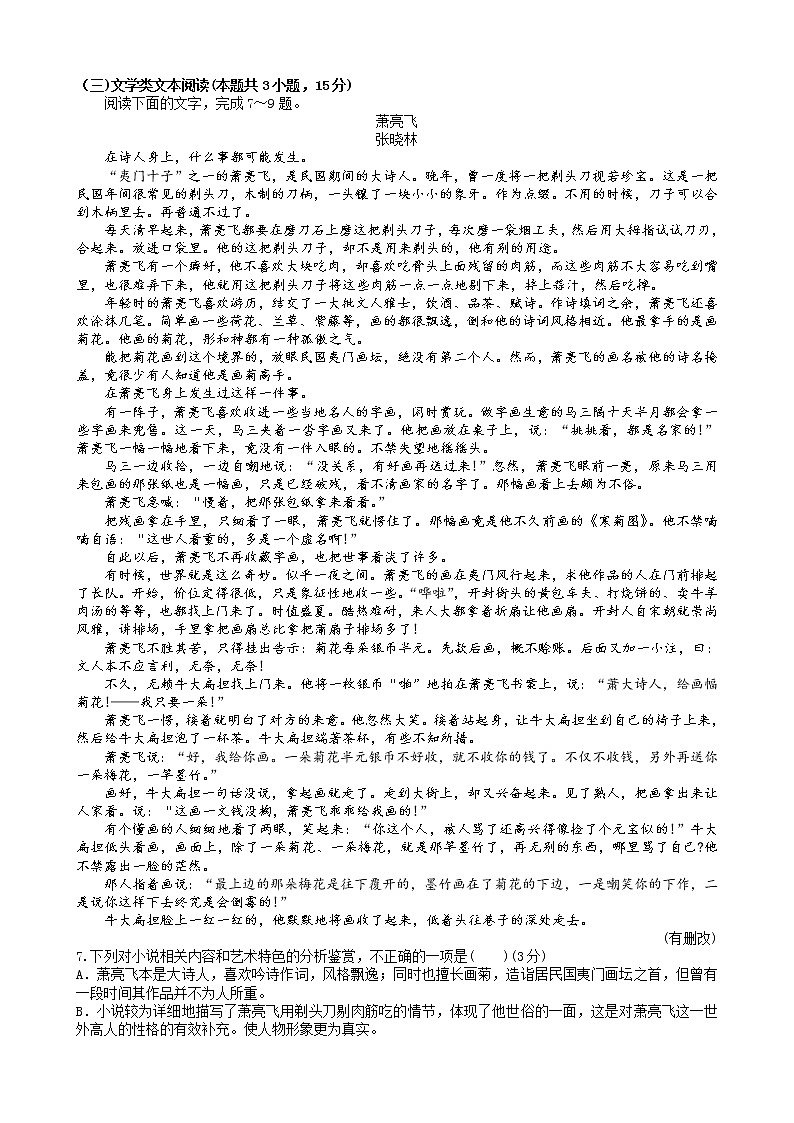 河北省衡水中学2019届高三下学期四调考试语文03