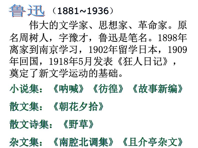 【新教材】12《拿来主义》课件—2020年秋语文统编版必修上册第4页