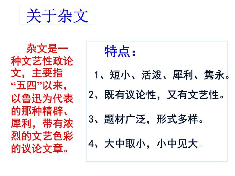 【新教材】12《拿来主义》课件—2020年秋语文统编版必修上册第6页