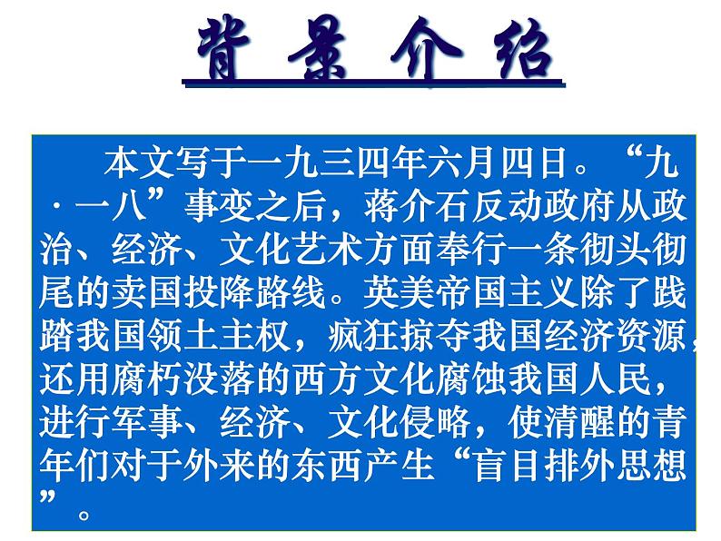 【新教材】12《拿来主义》课件—2020年秋语文统编版必修上册第8页