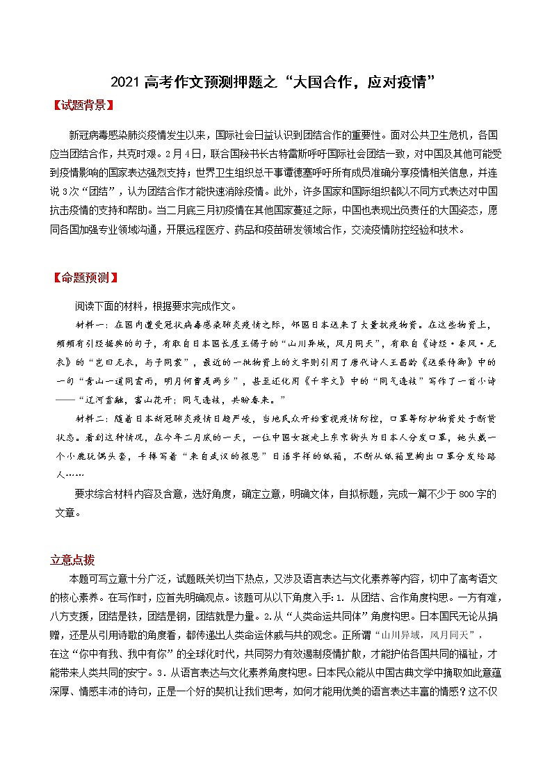 2021高考作文押题预测之“大国合作，应对疫情”01