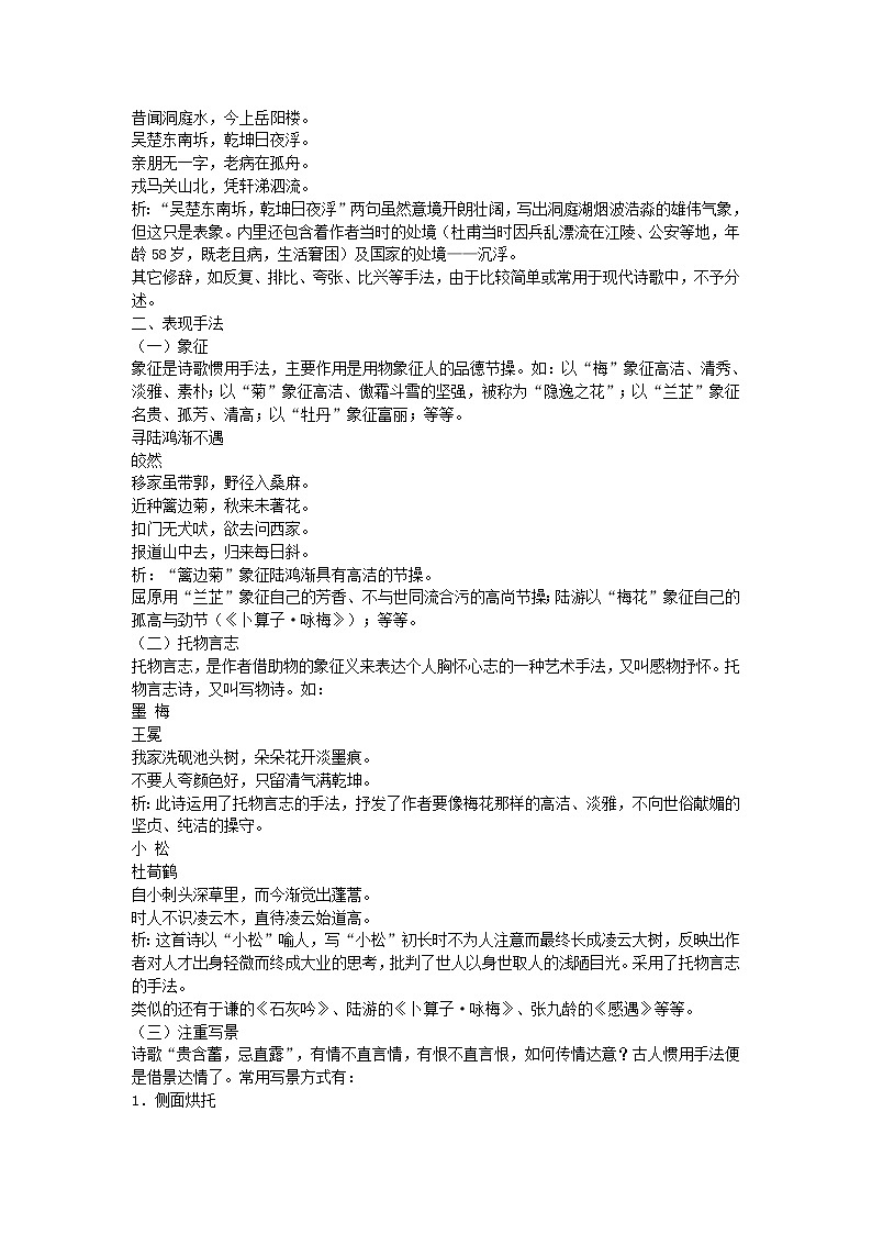 高考语文专题复习教案：诗歌鉴赏之表达技巧分析02