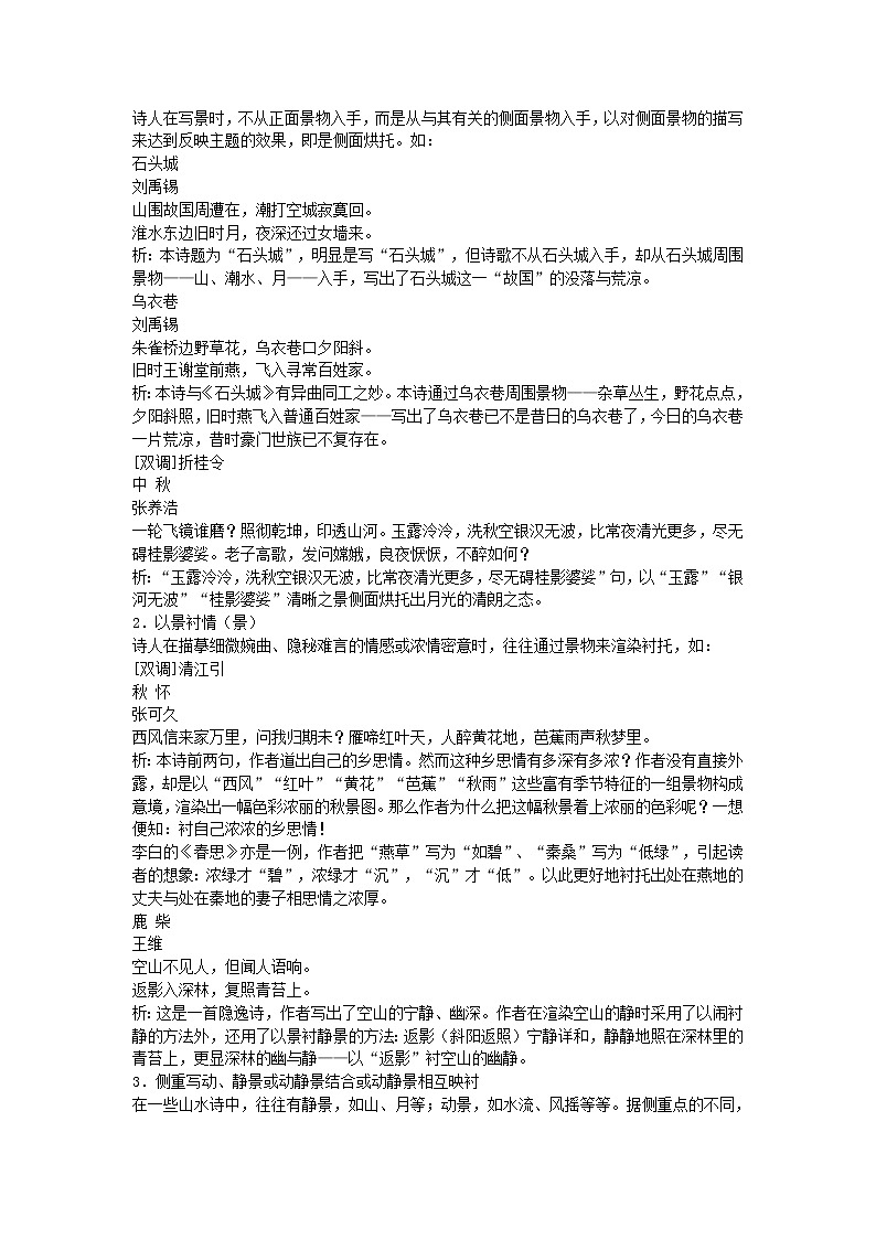 高考语文专题复习教案：诗歌鉴赏之表达技巧分析03