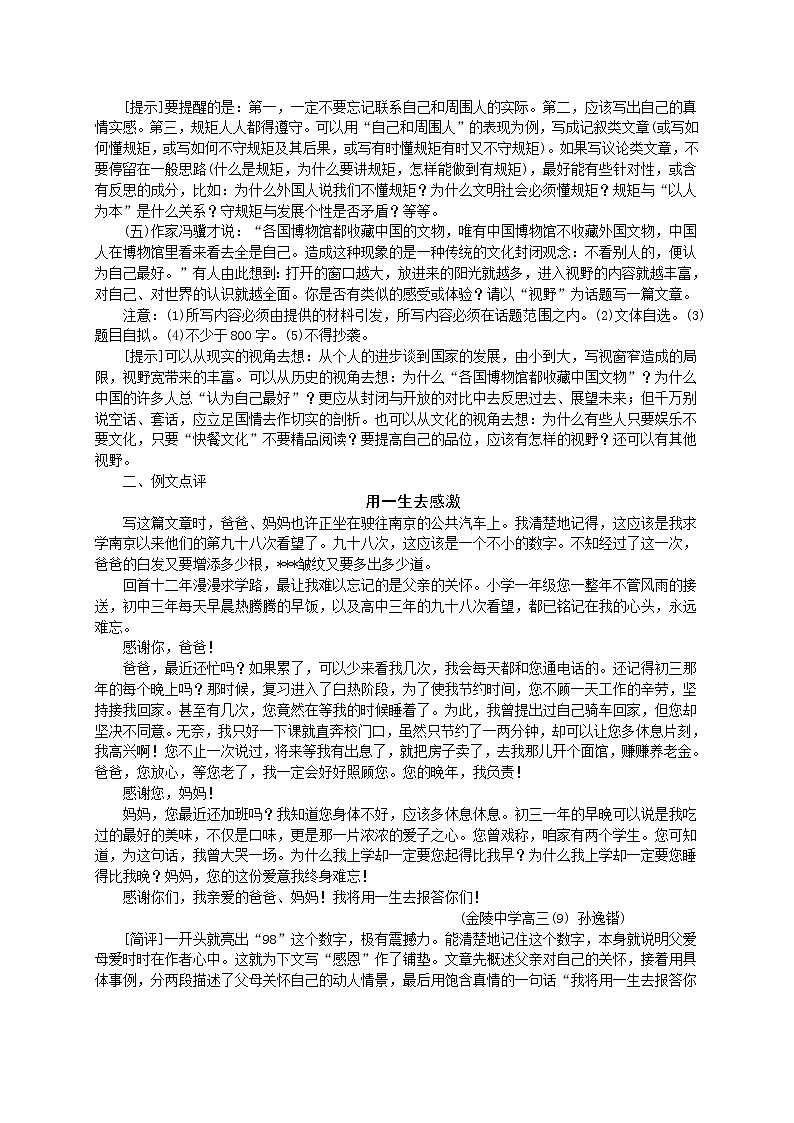 高考语文专题复习教案：名师指导高考作文考试技巧02
