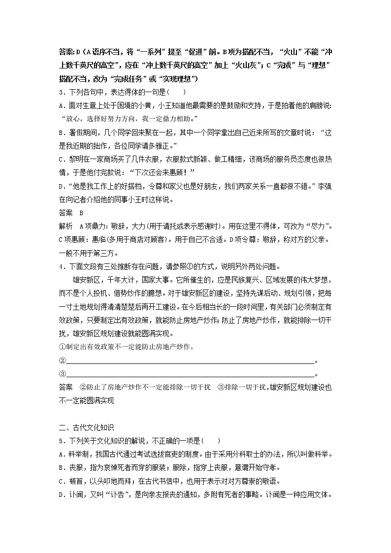 (人教版)2019高考语文一轮优练题2含解析第2页