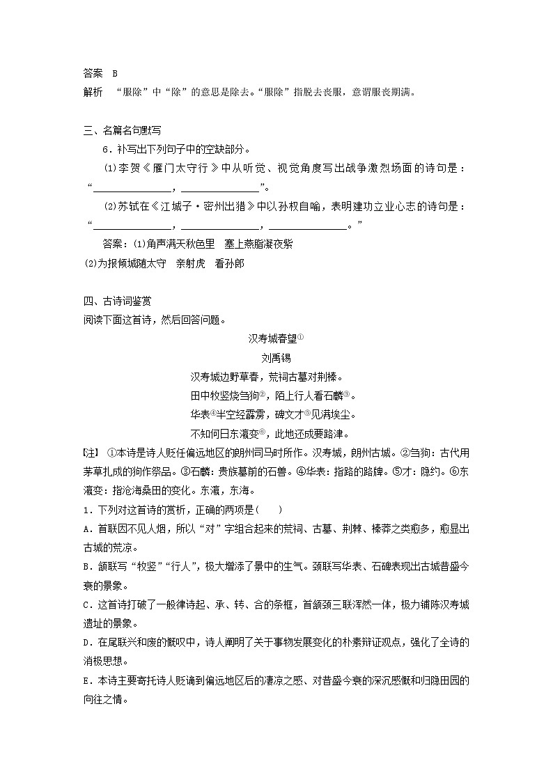 (人教版)2019高考语文一轮优练题2含解析第3页